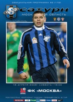 Официальная программа №3 (172)