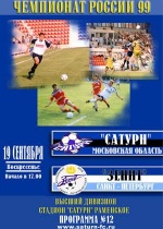 Официальная программа №12