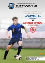 Официальная программа №17