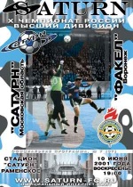 Официальная программа №6 (36)